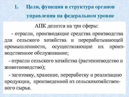Управление апк