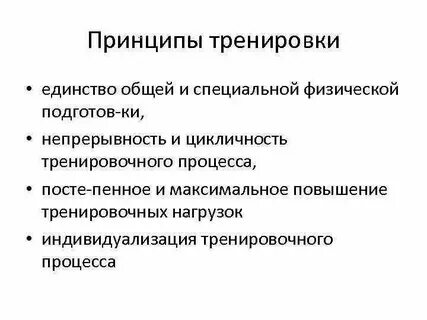 Физиологической основой методического принципа