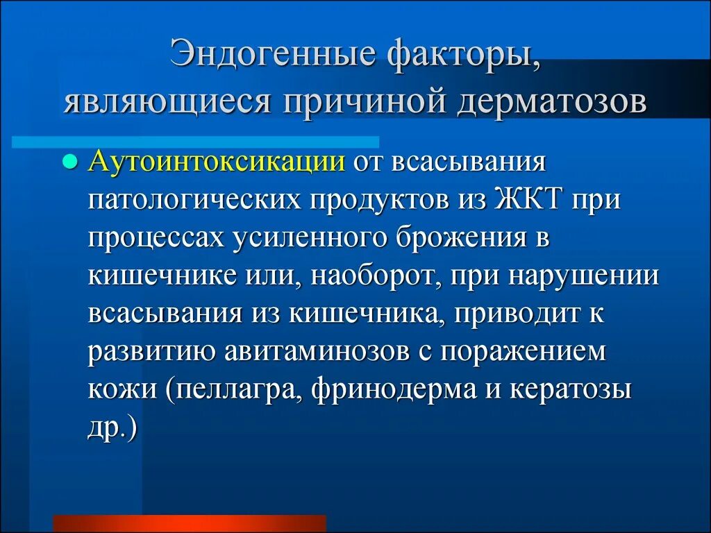 Эндогенные факторы заболевания. Эндогенные факторы. Эндогенные и экзогенные факторы. Эндогенные факторы дерматозов. Экзогенные и эндогенные факторы нарушений развития.