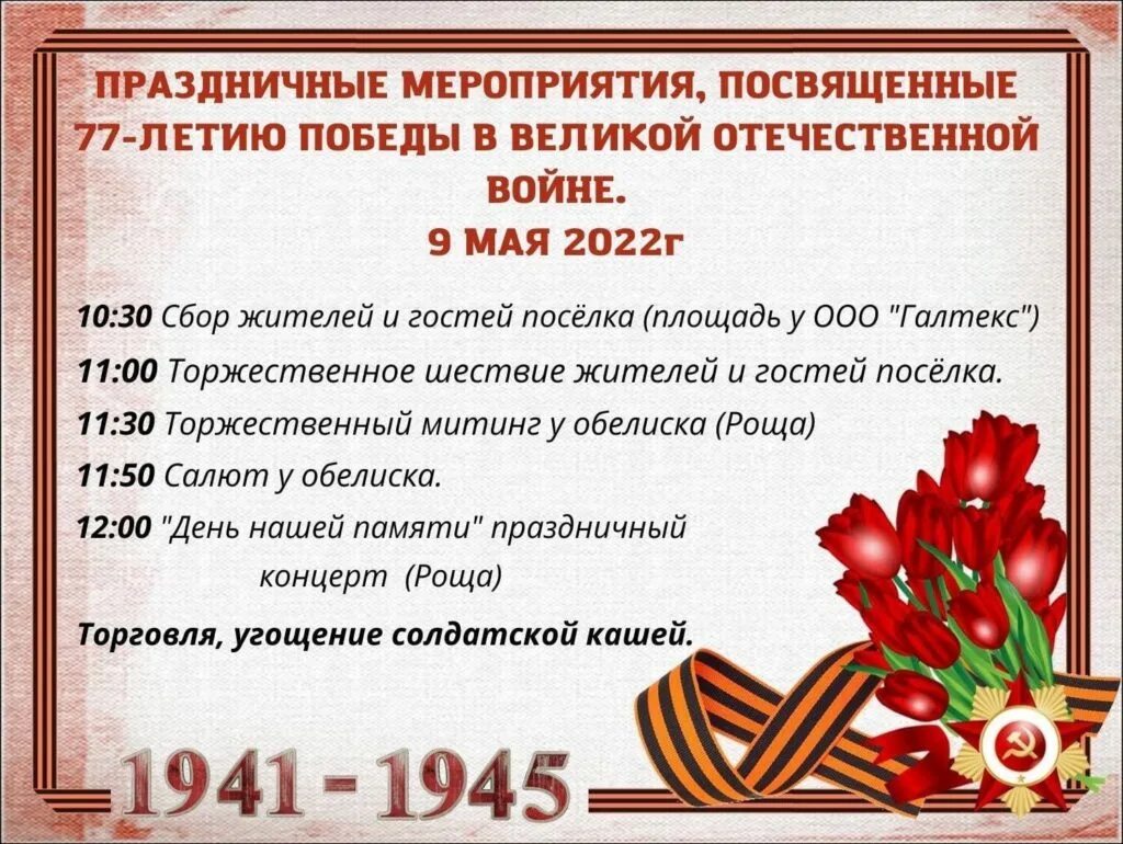 План мероприятий 9 мая в школе. Мероприятия к 9 мая. План мероприятий ко Дню Победы. Мероприятия ко Дню Победы.