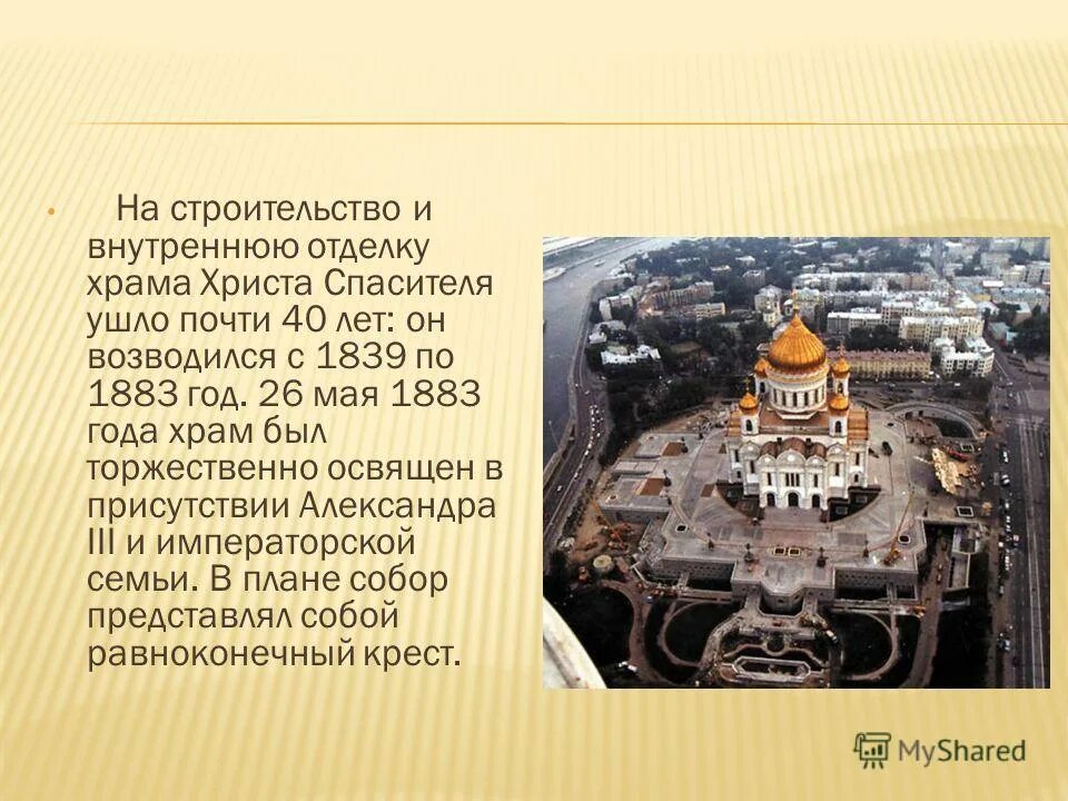 Доклад о храме, храм Христа Спасителя. Храм Христа Спасителя в 1839 году. Проект храма Христа Спасителя. Храм Христа Спасителя в Москве история кратко для детей 2 класса.