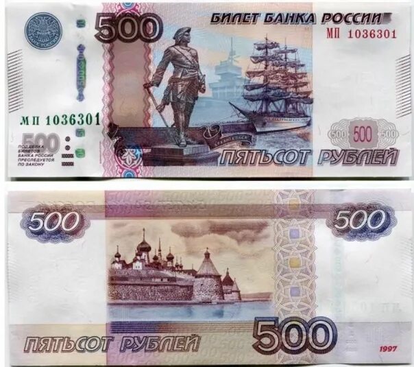 500 рублей россии. 500 Рублей. Купюра 500. Купюра 500 рублей. 500 Рублей 1997.