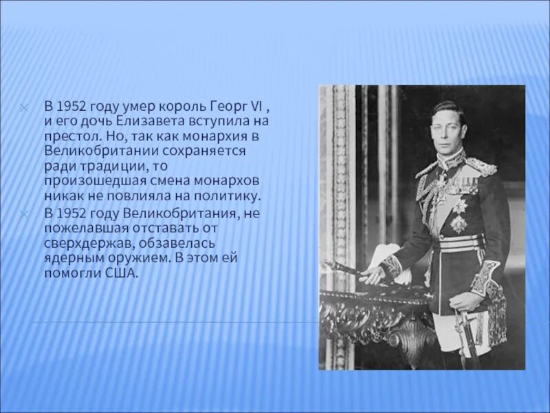 В англии умер король. Георг vi 1952 год. Георг 6 презентация. Георг 6 презентация на английском. Король Георг отец Елизаветы.