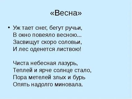Стихотворение писателя 19 века