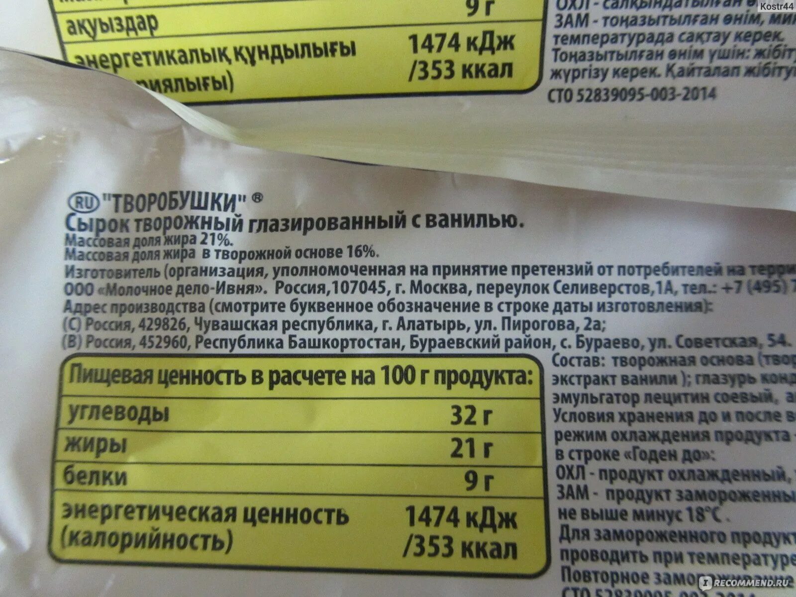 Зефир невский. Зефир состав. Ванильный ккал. Творобушки с ванилью производитель. Мармелад красный мозырянин.