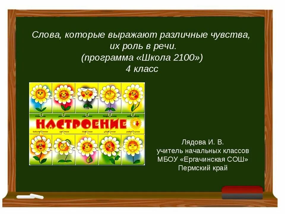 Слова которые выражают. Слова которые выражают любовь 4 класс.