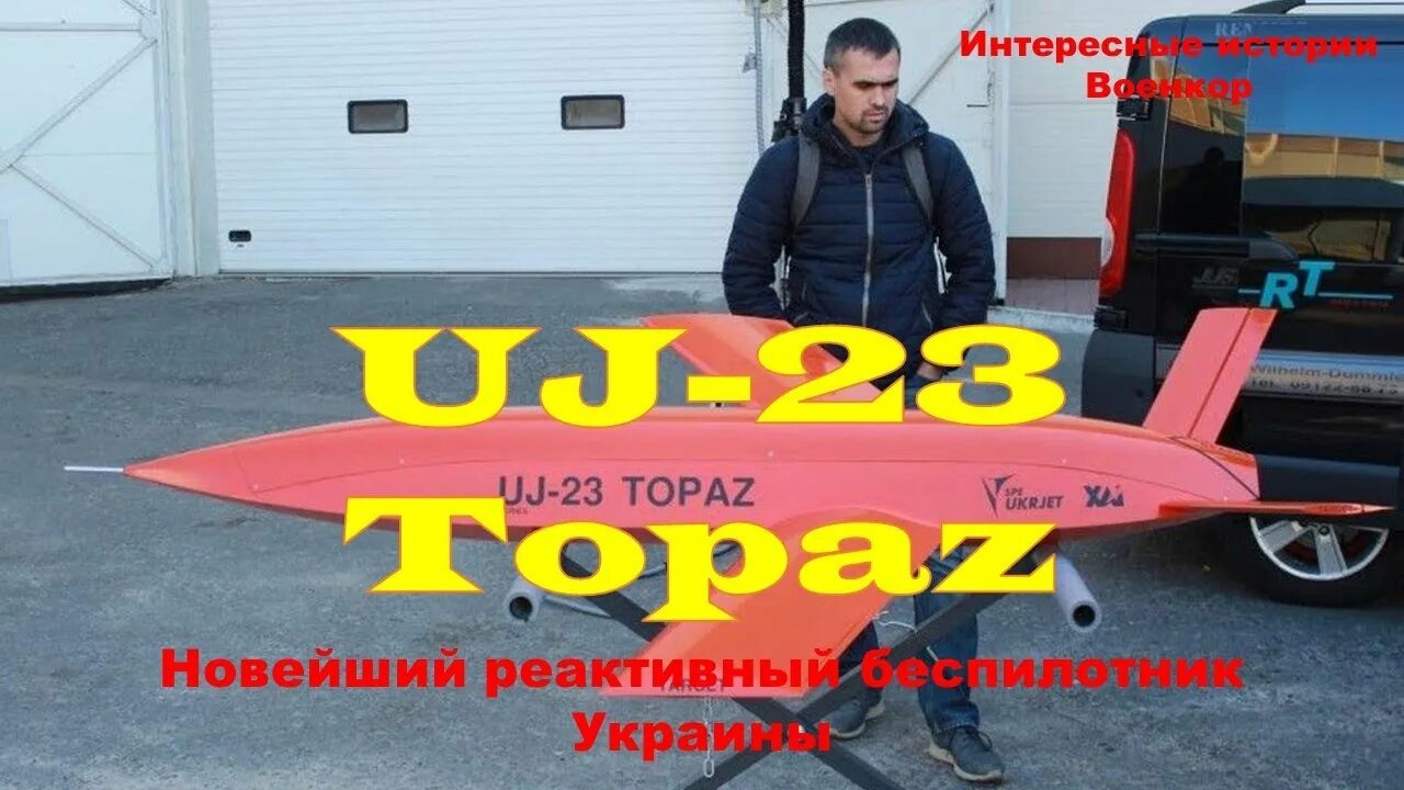 09 24. Беспилотники 23. Беспилотники 23. 09 24. Бпла с реактивным двигателем.