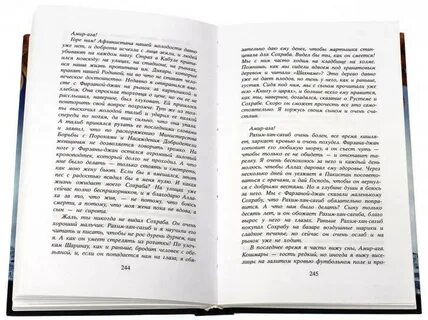Халед хоссейни бегущий за ветром читать