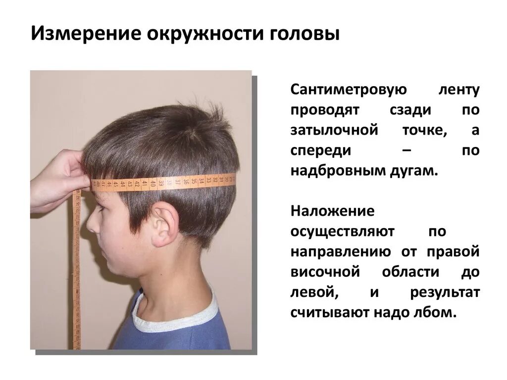 Окружность головы. Как правильно измерить окружность головы. Замер головы для шапки. Как измерить обхват головы у младенца. Как измерить обхват головы.