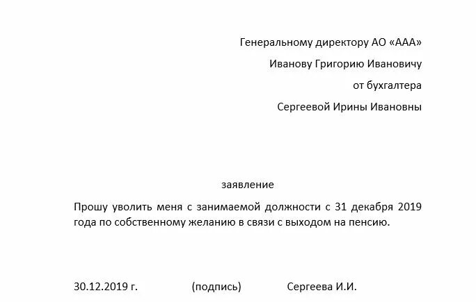 Как написать заявление на увольнение на пенсию. Заявление на увольнение Следственный комитет. Заявление на увольнение из Следственного комитета образец. Заявление на увольнение пенсионера. Заявление на увольнение Следственный комитет РФ образец.