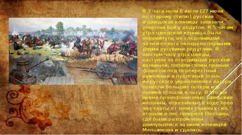 Редуты в Полтавской битве. День разгрома русскими войсками над шведами. Полтавское сражение день воинской славы.