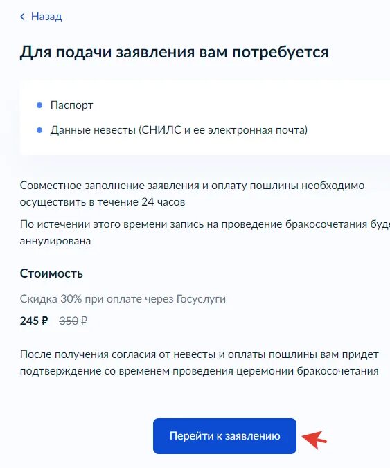 Заявление в ЗАГС на регистрацию брака через госуслуги. Заявление на госуслугах регистрация брака. Как на госуслугах подать заявление на бракосочетание. Как подать заявление на бракосочетание через госуслуги.