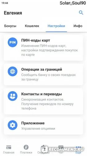 Приложение тинькофф не устанавливается на андроид. Настройки в приложении тинькофф. как выйти из приложения тинькофф. как выйти из аккаунта тинькофф в приложении. кода в приложение тинькофф.
