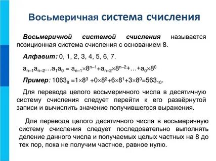 Текст система счисления