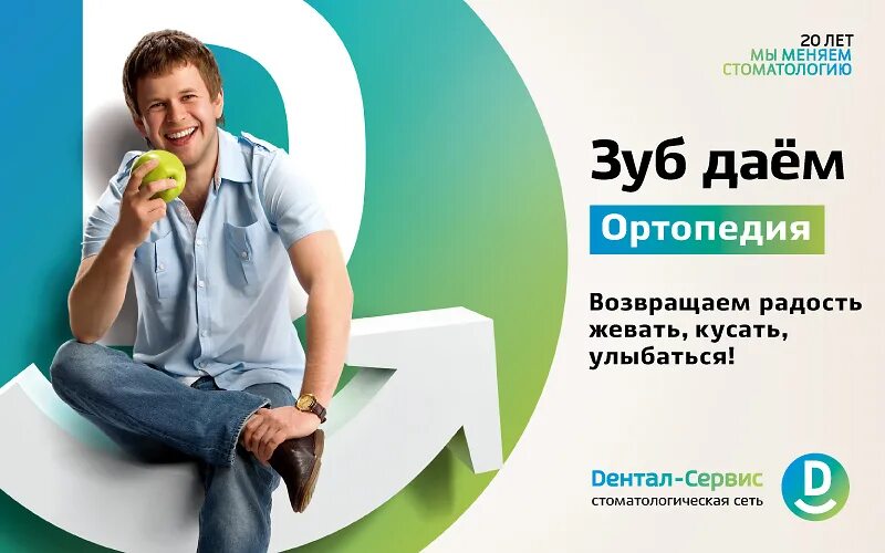 дентал сервис реклама. пустая стоматология графика. дентал сервис. дентал сервис ульяновск кирова 6. дентал сервис логотип.