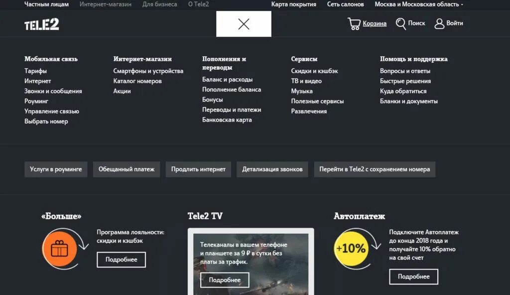Как узнать счет теле. Tele2 баланс. как проверить баланс на теле2. код баланса теле2. теле2 баланс проверить с телефона.