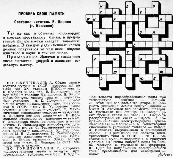 Кроссворд перестройка. Советский кроссворд. Кроссворд на тему перестройка в СССР. Кроссворд по истории на тему СССР. Кроссворды из советских журналов.