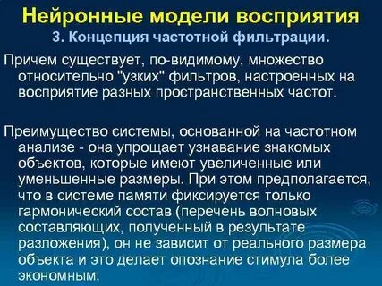 Модель восприятия