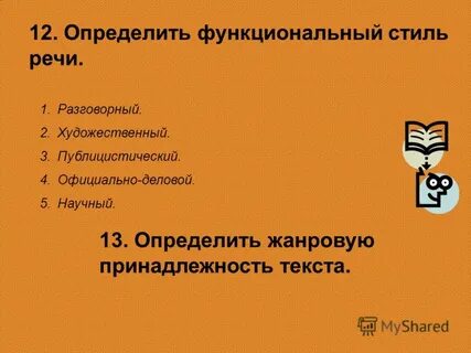 Определить жанровую принадлежность