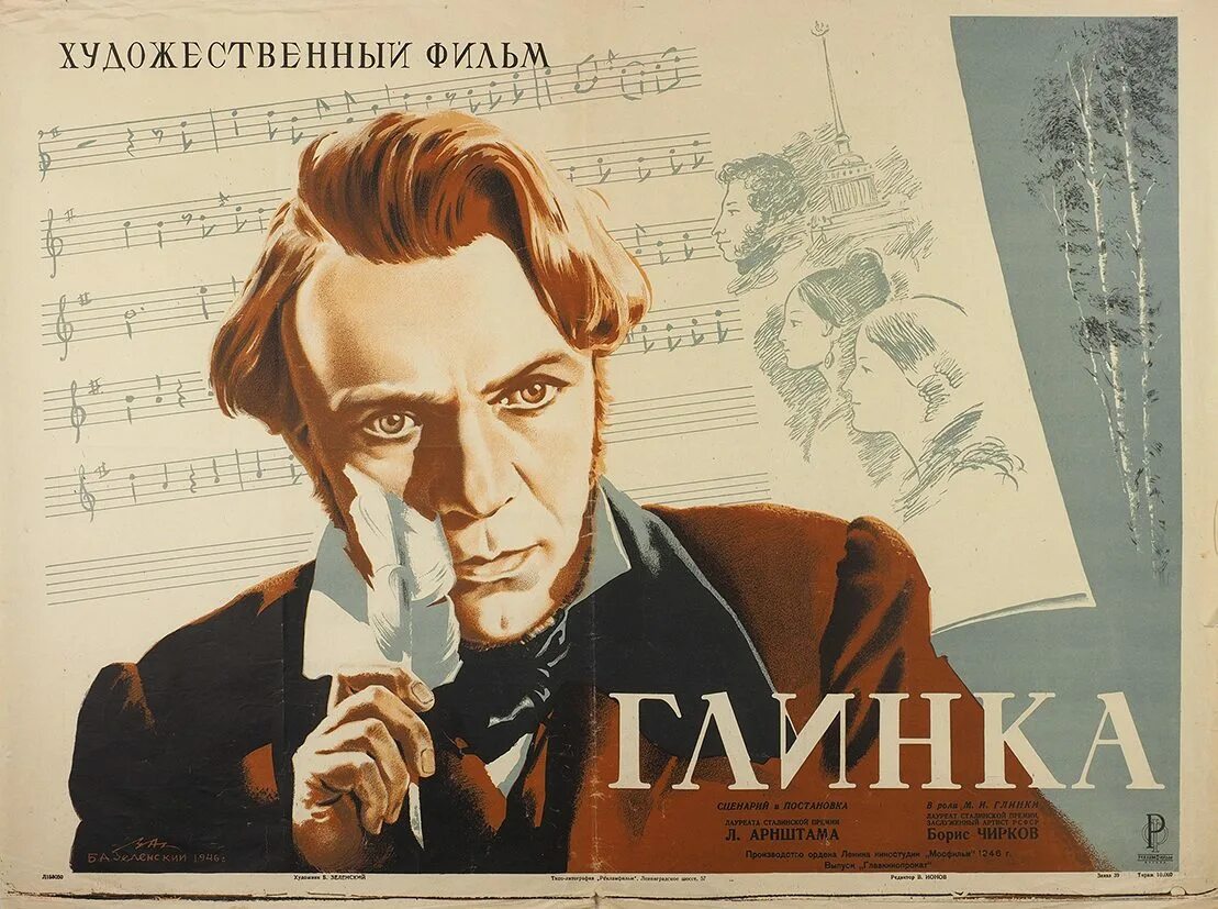 Композитор х ф. Любовь орлова композитор глинка. Глинка фильм 1946. Бетховен за пианино бессмертная возлюбленная. Композитор глинка 1952.