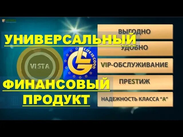 Лайф из Гуд. Регистрация клиента лайф из Гуд. Лайф из Гуд инвестиции. Визитка финансового консультанта лайф из Гуд.