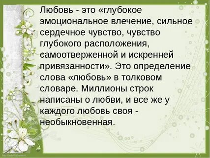 Любовь это легкое чувство