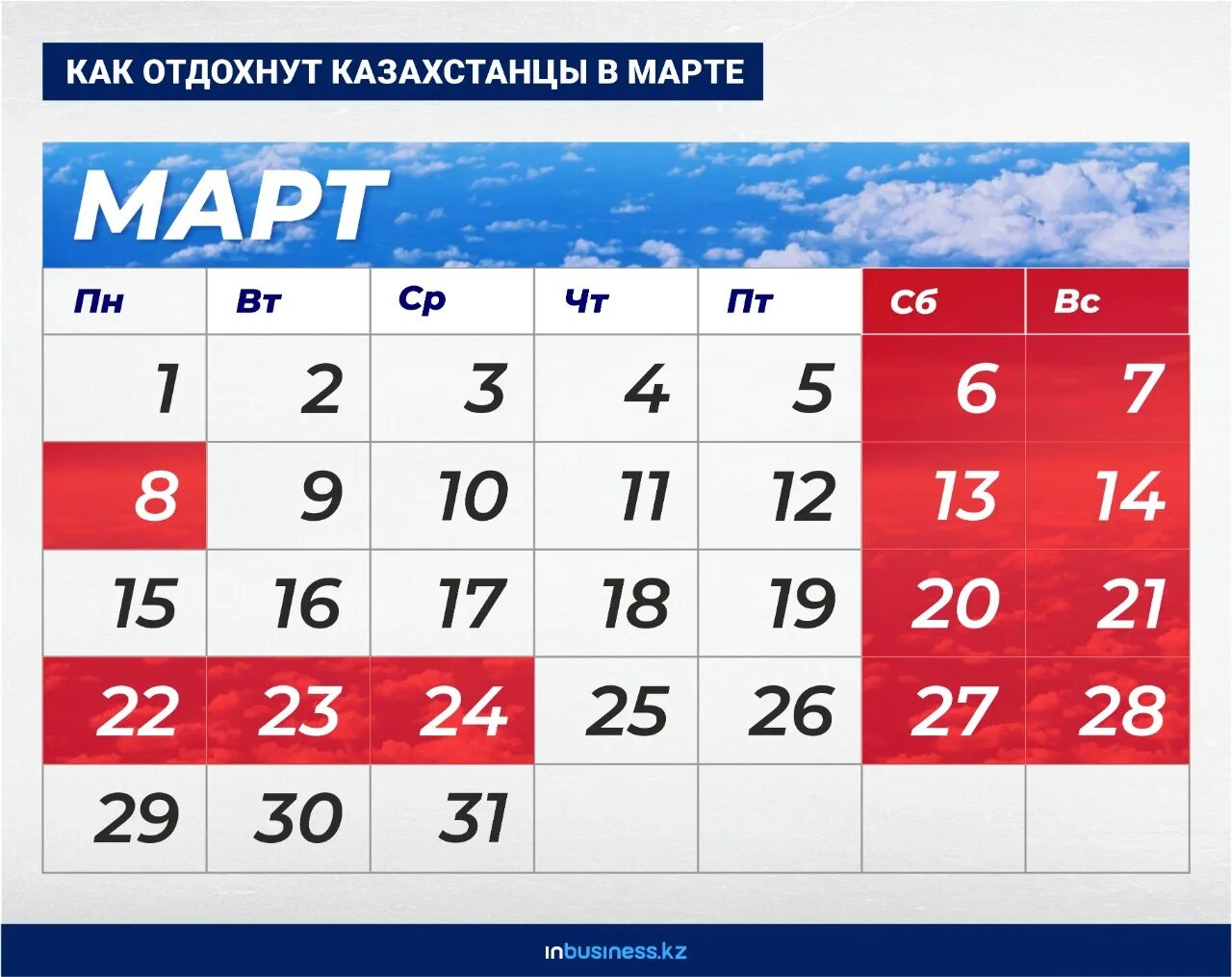 Отдыхаем в марте. Праздники в марте. Как отдыхаем в марте. Праздники в марте 2023 в Казахстане.