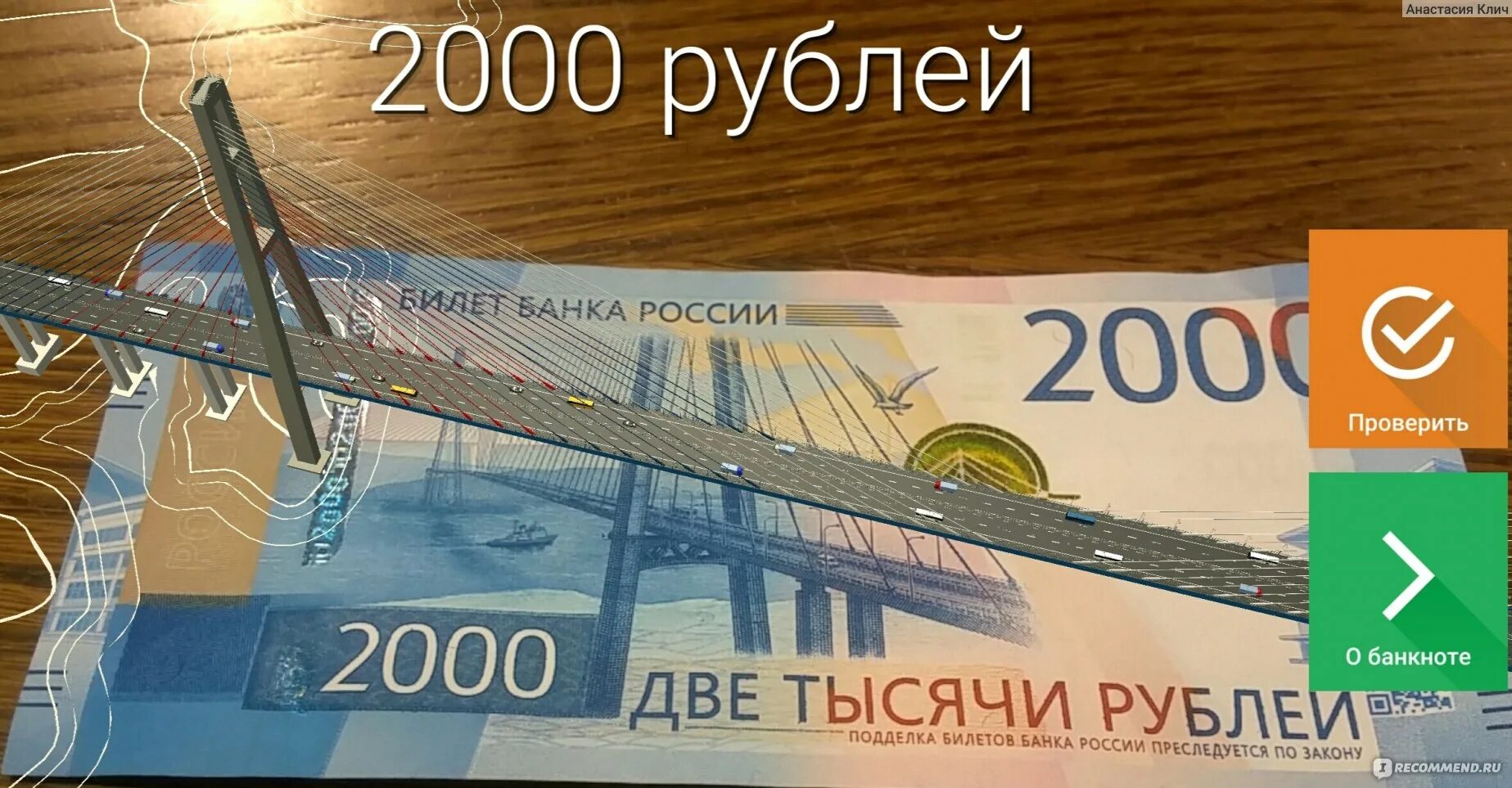 Что изображено на купюре 2000 рублей. 2000 рублей ar. купюра 2000 с разных сторон. 200 и 2000 рублей новые купюры приложение. 2000 рублей скан.