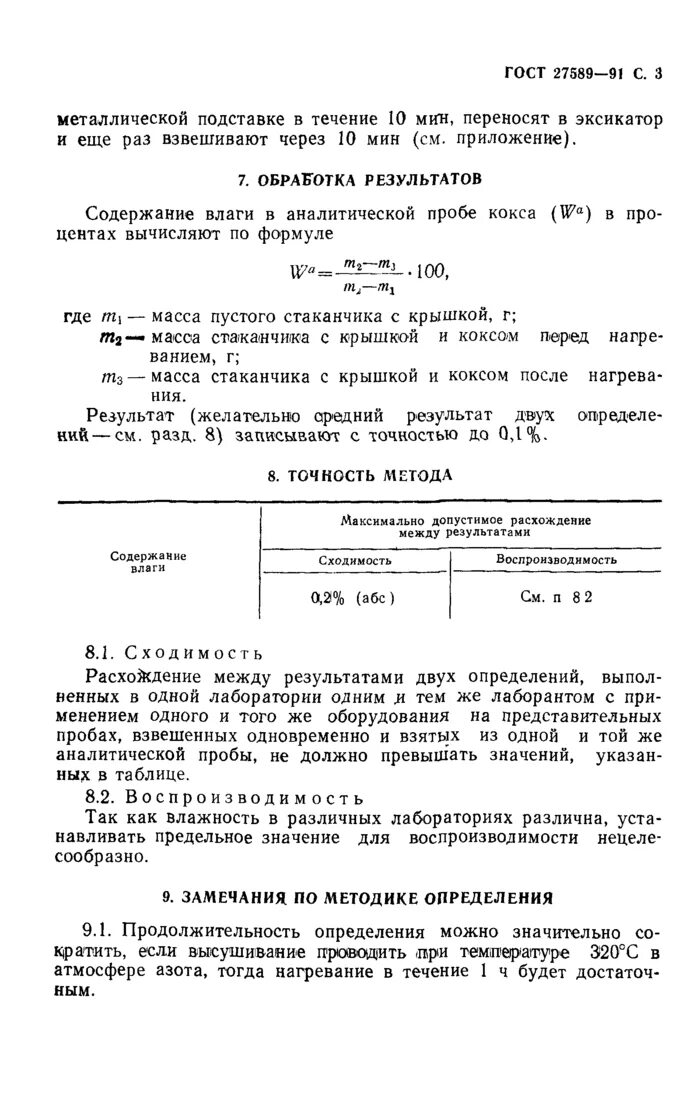 Метод определения влаги. Метод определения влажности в пробе. влажность кокса. нефтекокс определение влаги аналитической.
