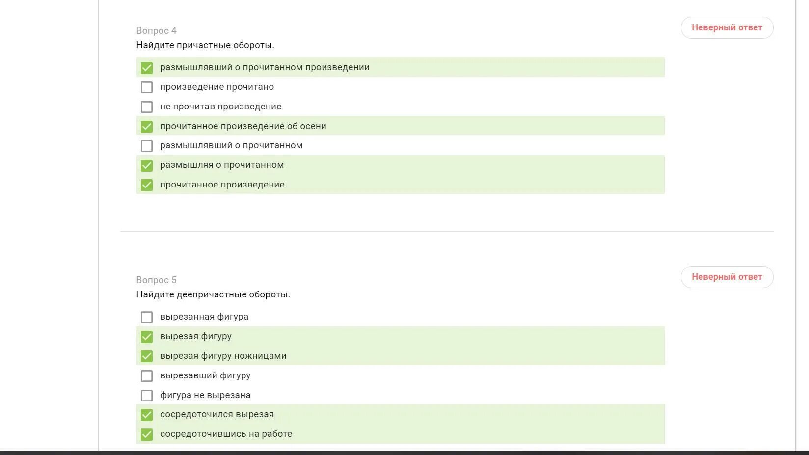 Ответ имел ру. Тест Wibedo ответы. Неправильный ответ в тесте. Тесты с неправильными ответами. Оформление в тесте правильных и неправильных ответов.