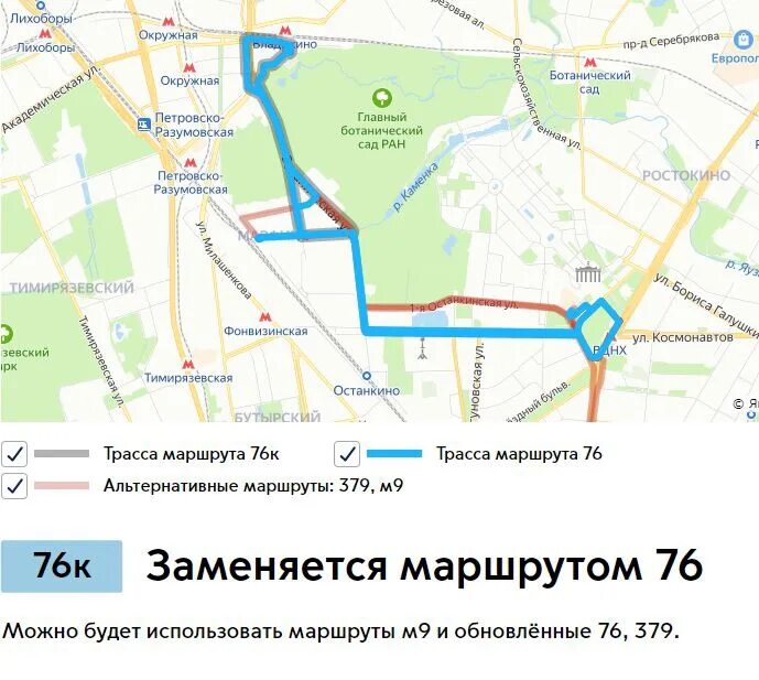 Остановка 76. Маршрут 76. 76 Автобус маршрут. Маршрут 76 маршрутки. 76 Автобус маршрут СПБ.