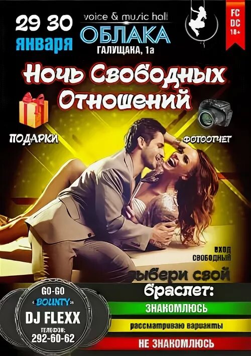 афиши свингер вечеринок. свинг афиша. свинг афиша. вечеринки спб фортуна. клубные свинг афиши.