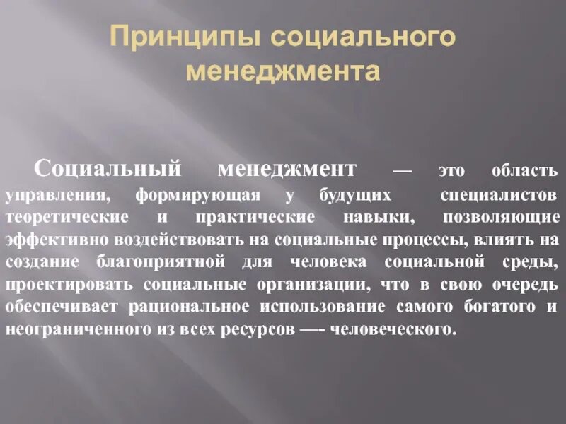 Менеджмент в социальной работе. Принципы социального управления. Соц управление это. СМИ, социальное управление, социальный менеджмент.