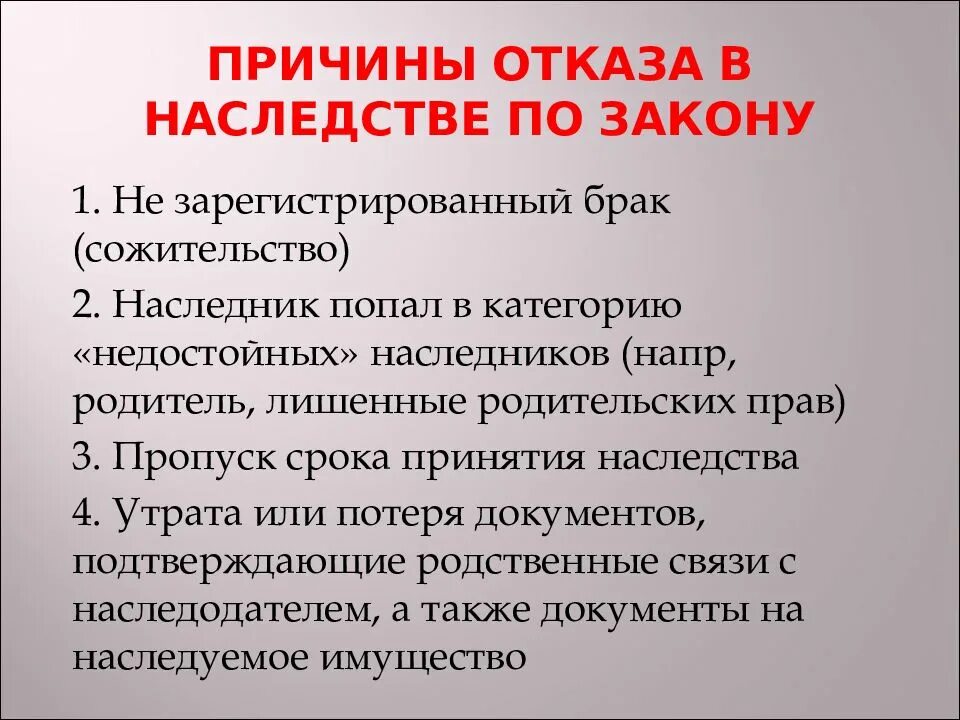 Наследник по завещанию отказался от наследства. Отказ от наследства. Отказ от вступления в наследство. Причины отказа. Принятие наследства.