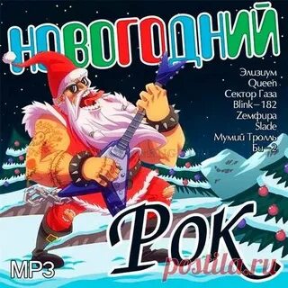 Новый год в газе
