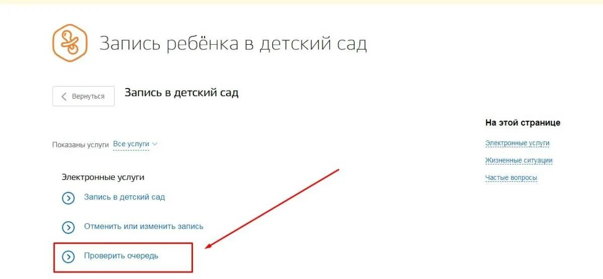 Очередь в детский сад. Очередь в детсад по номеру заявления. Как проверить очередь в детсад. Госуслуги очередь в детский сад.