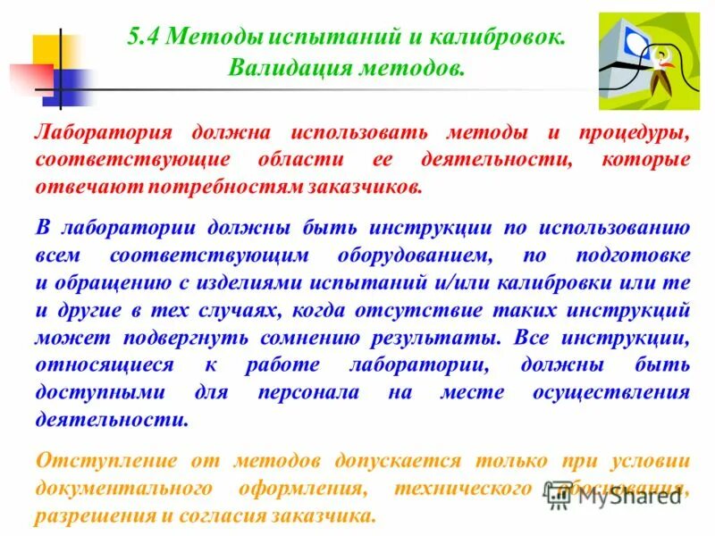 Стандарты исо мэк. Компетентность испытательных и калибровочных лабораторий. 17025-2019 требования к испытательным лабораториям. Гост 17025-2019. Общие требования к компетентности испытательных лабораторий.