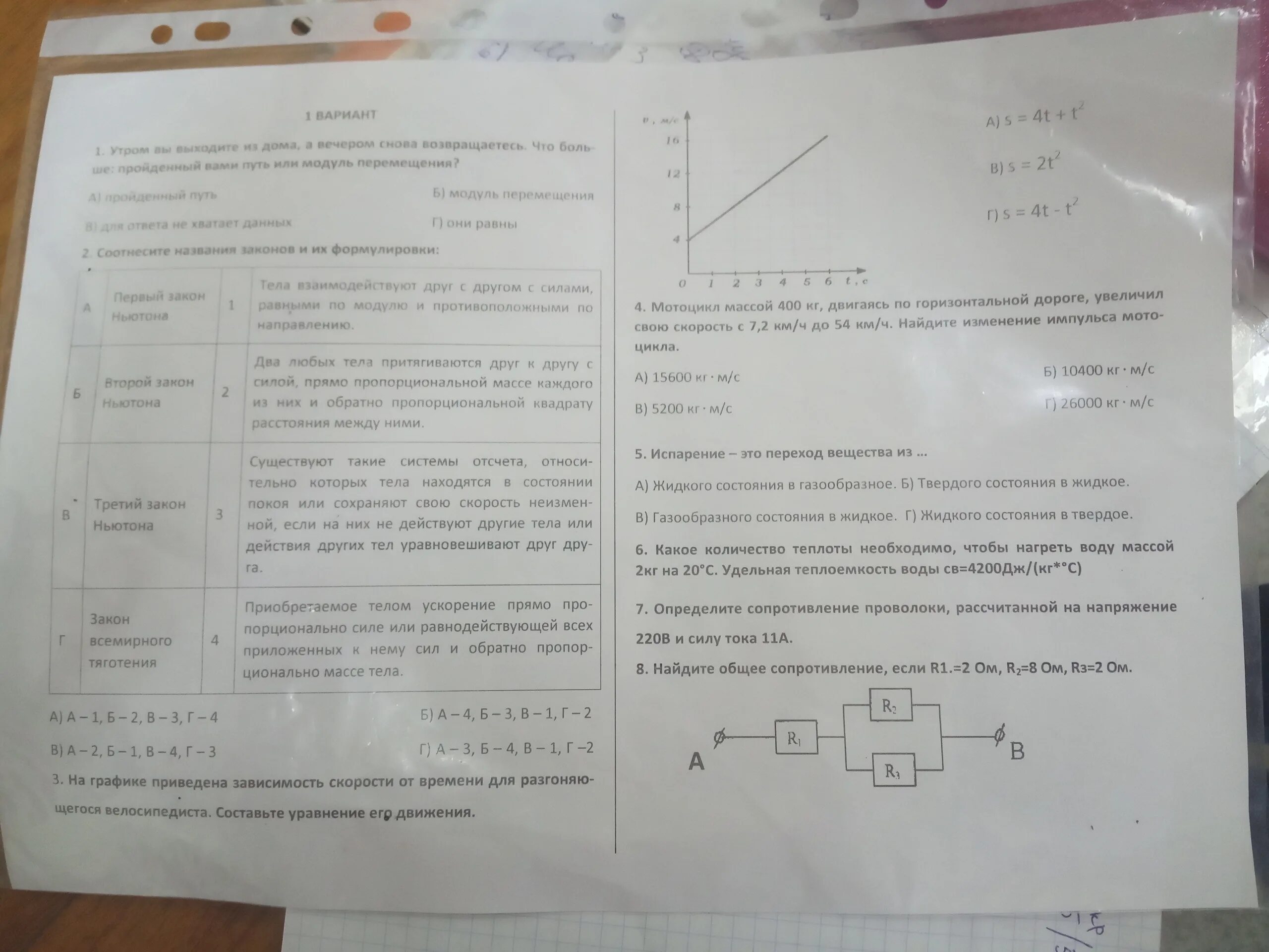 Входная контрольная по физике 10 класс. Контрольная 3 по физике 10 класс