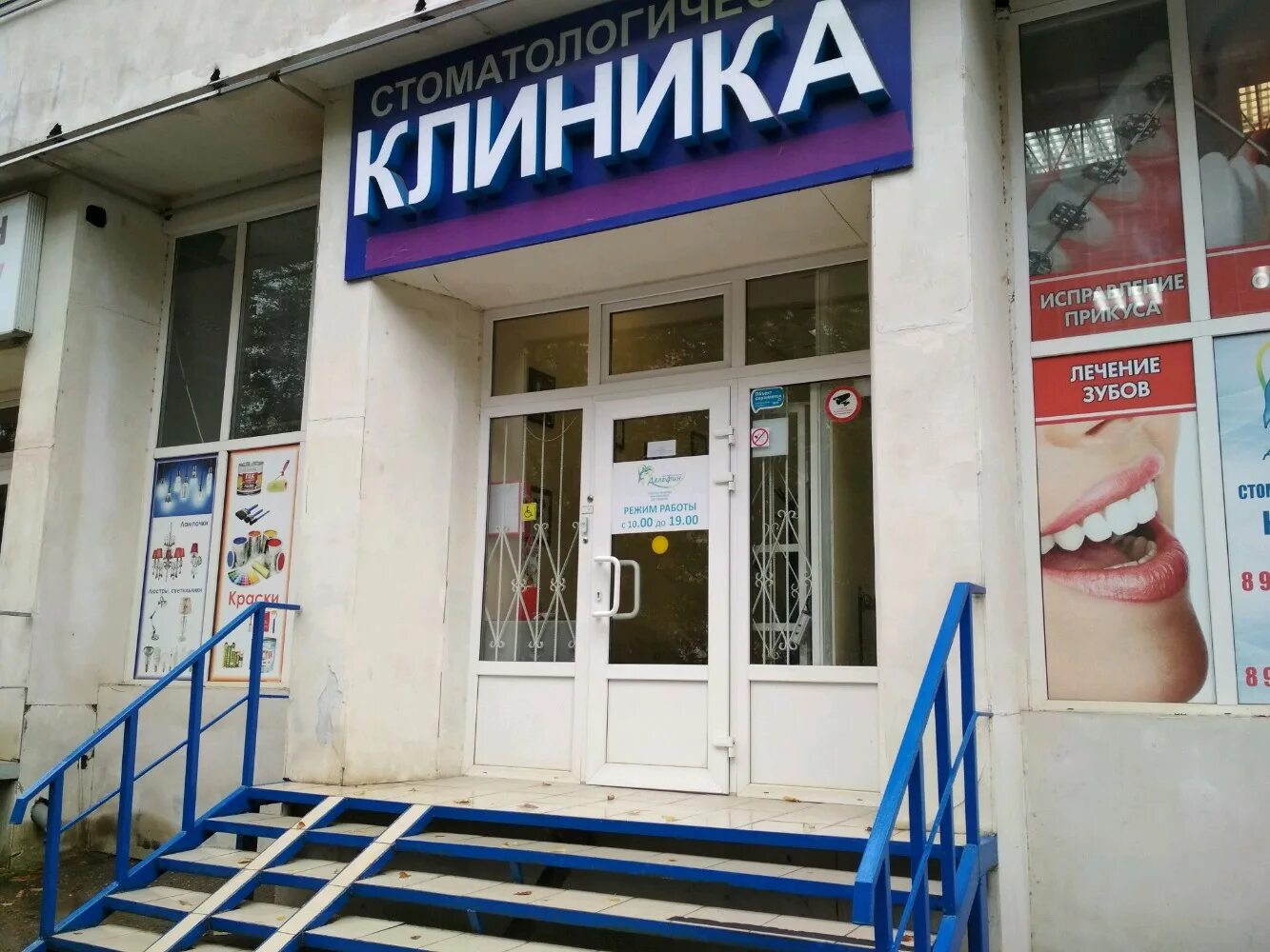Дельфин, стоматологическая клиника, ул. Тюляева, 8, Краснодар - Яндекс Карты