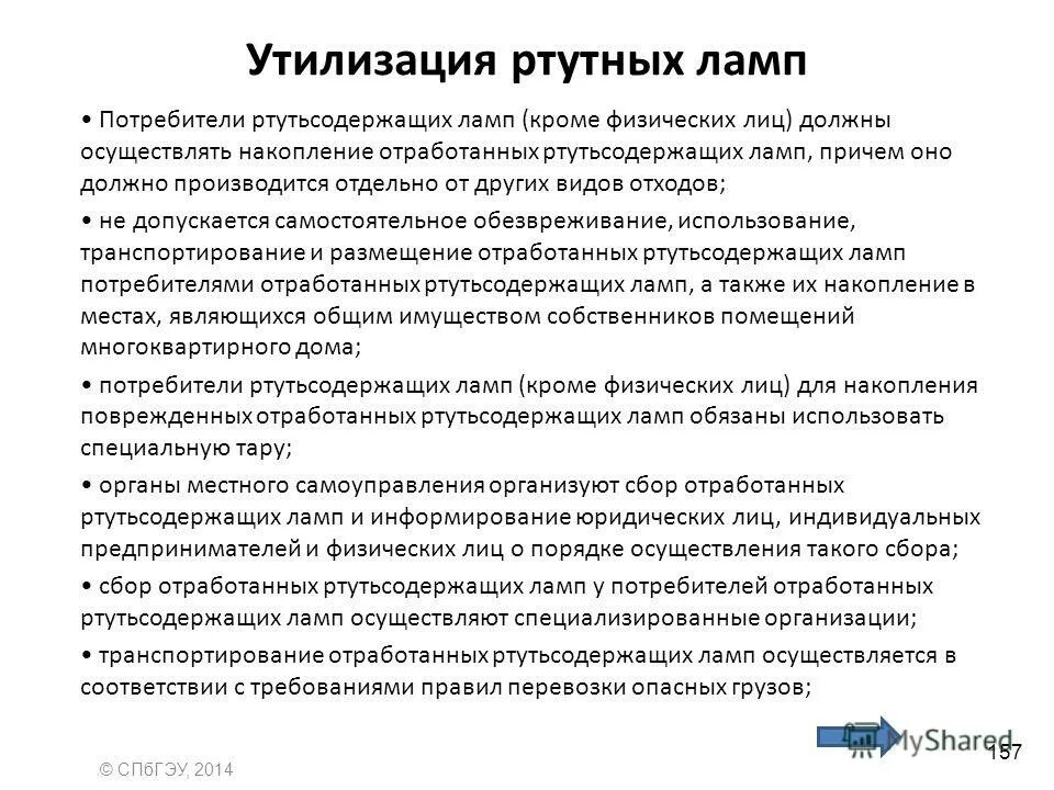 Утилизации ртутных ламп табличка. Организация сбора ртутьсодержащих ламп. Обозначение помещения для хранения ртутьсодержащих ламп. Памятка по правильной утилизации батареек. Акт утилизации ртутьсодержащих ламп.