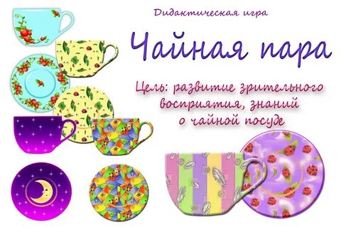 Посуда цель