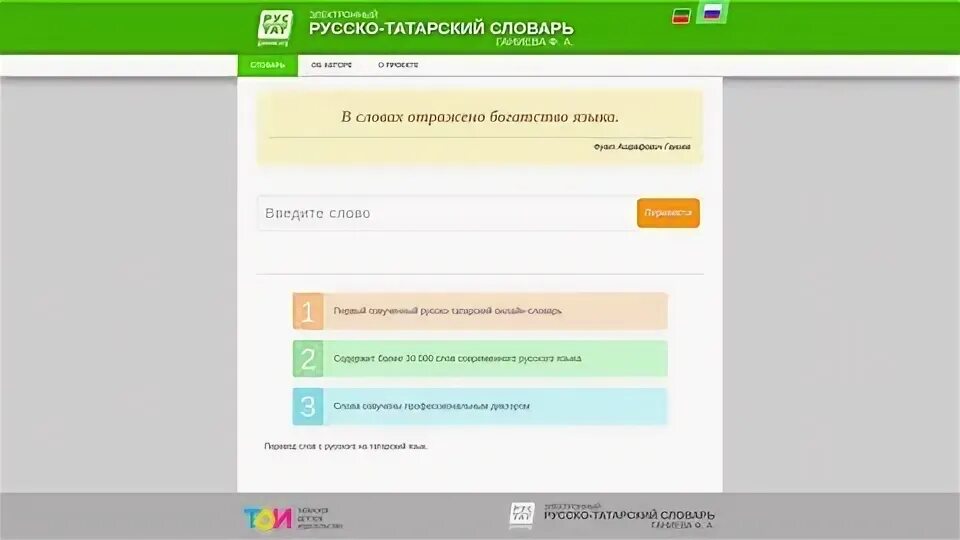 Татсофт переводчик русский на татарский