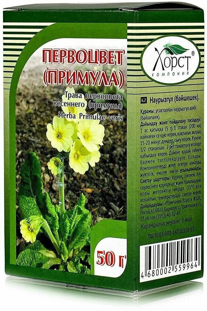 Первоцвет инструкция по применению. Первоцвета сироп 100мл. Натуралис сироп первоцвета. Сироп первоцвета мирролла. Сироп первоцвета гербион при влажном кашле.