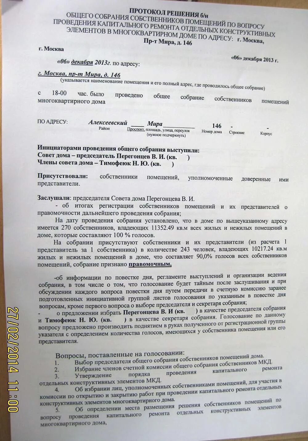 Председатель совета мкд. Протокол заседания совета дома. Обязанности председателя совета многоквартирного дома. Совет многоквартирного дома. Обязанности председателя совета многоквартирного дома.