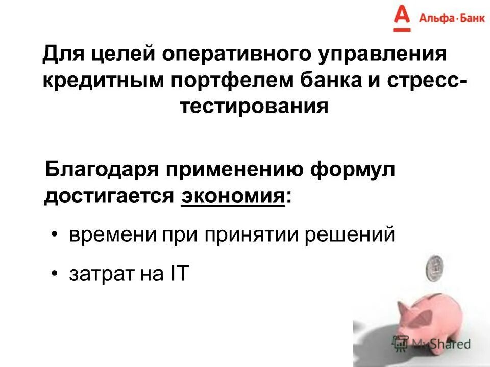 Пути реализации стратегии. Синекдоха это замена множественного числа. Цель банковского кредита. Синекдоха аллегория. Понятие заимствованные слова.