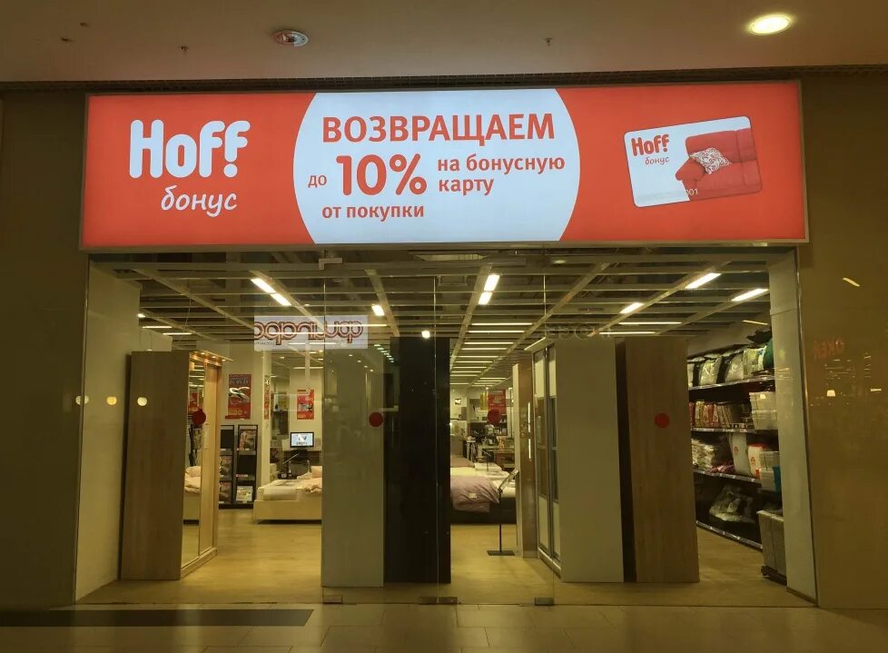 Hoff магазин. Hoff баннер. Торговый центр Hoff. Хофф товары.