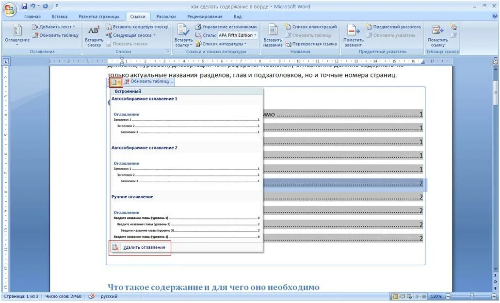 Как сделать ссылки на оглавление в ворде. Оглавление в Ворде. Как сделать оглавление. Как сделать содержание в Ворде. Как делать содержание в Ворде.