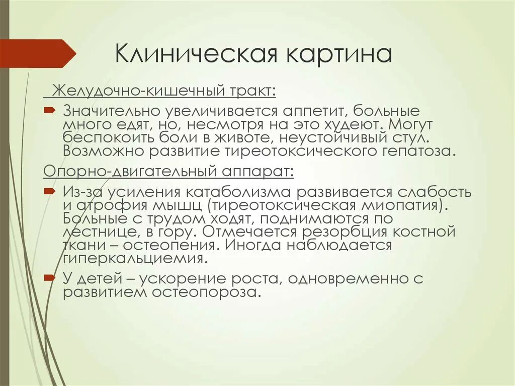 Гипертиреоз симптомы у женщин после 40. Тиреотоксикоз клиника диагностика. Клинические проявления гипертиреоза. Гипертиреоз клиника диагностика. Клиническая картина тиреотоксикоза.