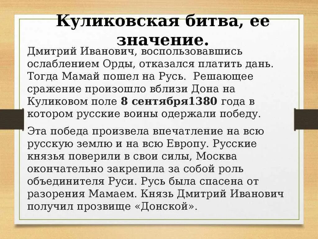 Пересказ куликовской битвы 6 класс. Куликовская битва кратко. Куликовском битва кратко. Коротко о Куликовской битве. Куликовская битва крата.