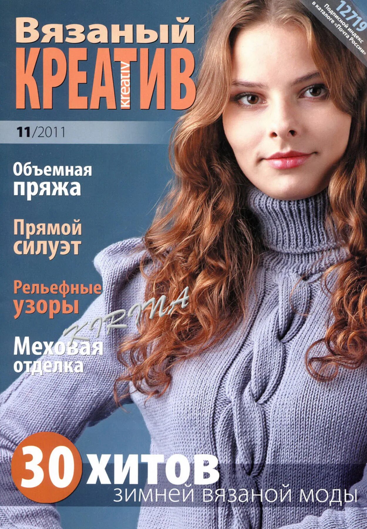 Knit журналы. Журнал вязание. Вязаный креатив 2011. Журналывчзаниякреативвязание. Журнал вязаный креатив 2011 год.